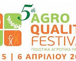Η Π.Ε. Πέλλας στο 5ο Agroquality Festival